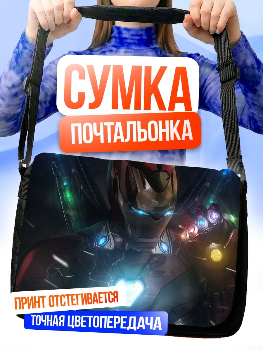 Сумка-почтальонка Железный человек Танос