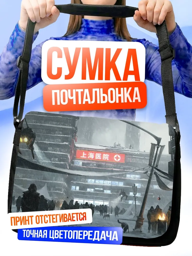Сумка-почтальонка Киберпанк город