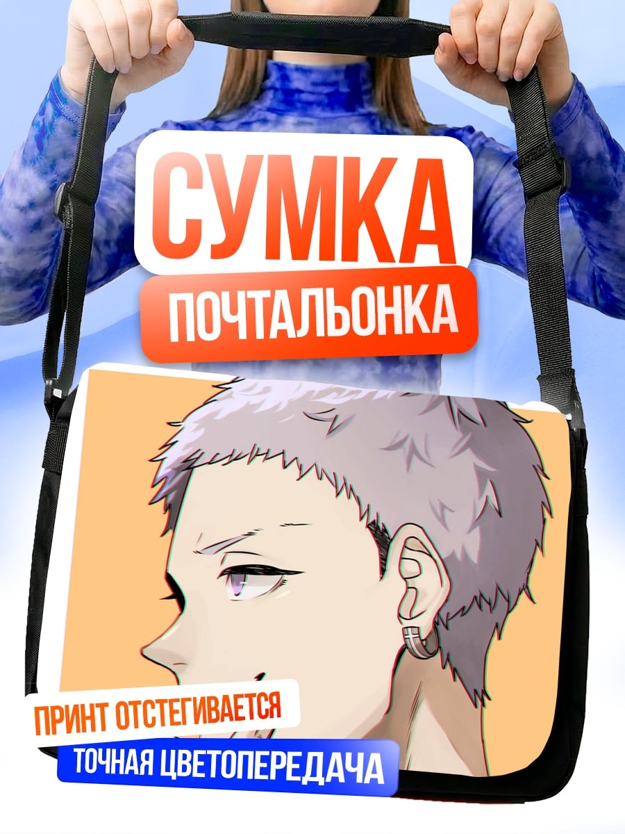 Сумка-почтальонка Аниме парень