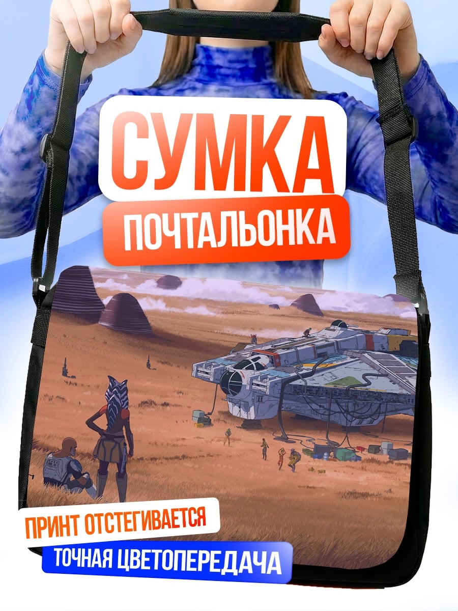 Сумка-почтальонка Звездные войны