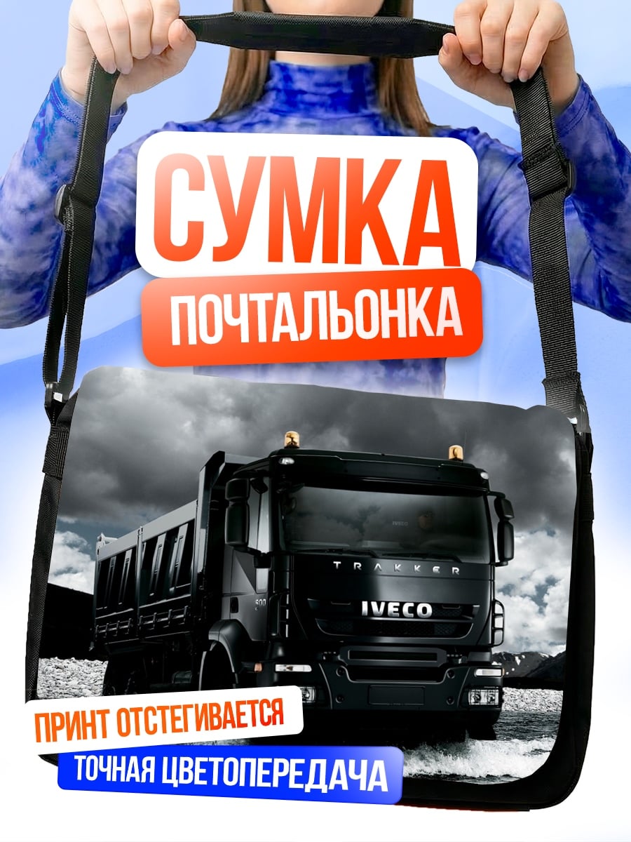 Сумка-почтальонка Черный грузовик