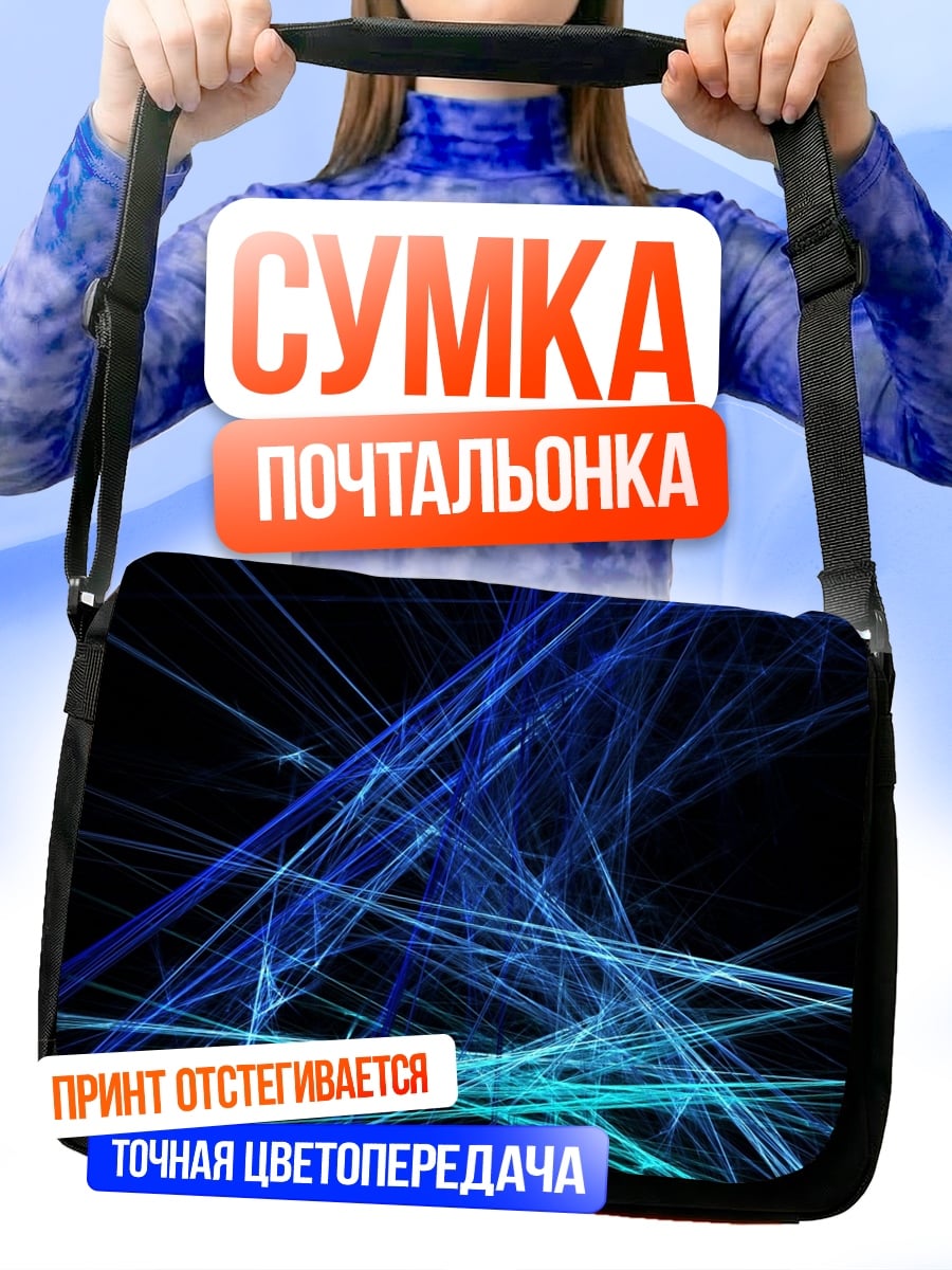 Сумка-почтальонка Синие линии