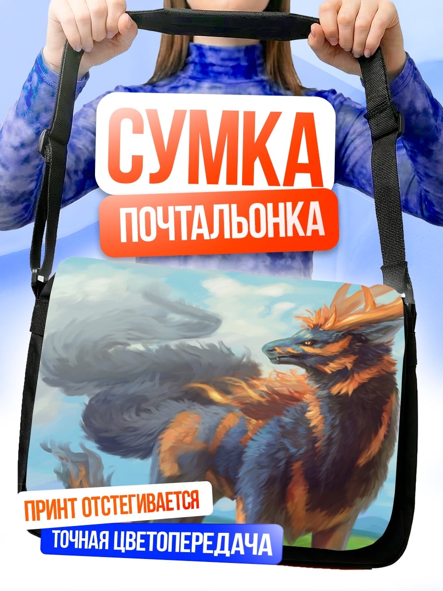 Сумка-почтальонка Мифический зверь