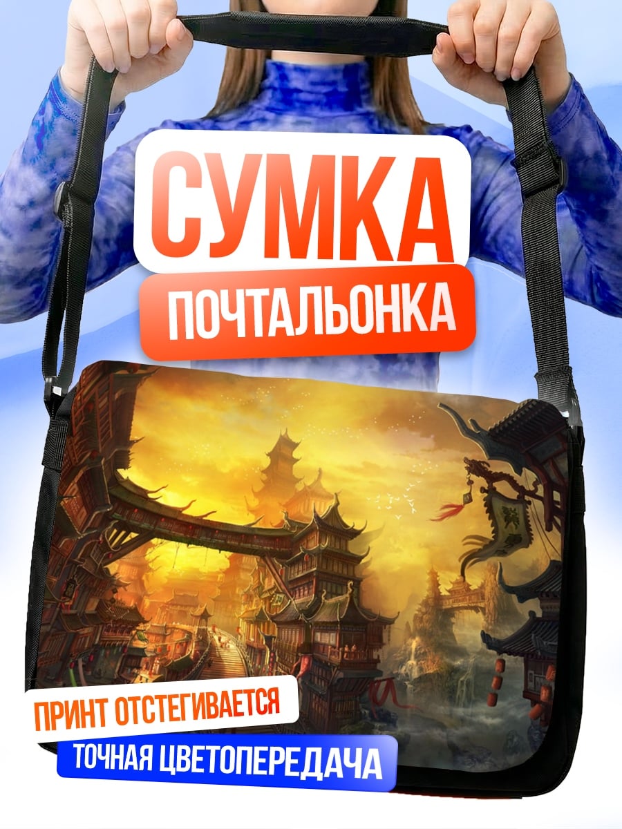 Сумка-почтальонка Древний город