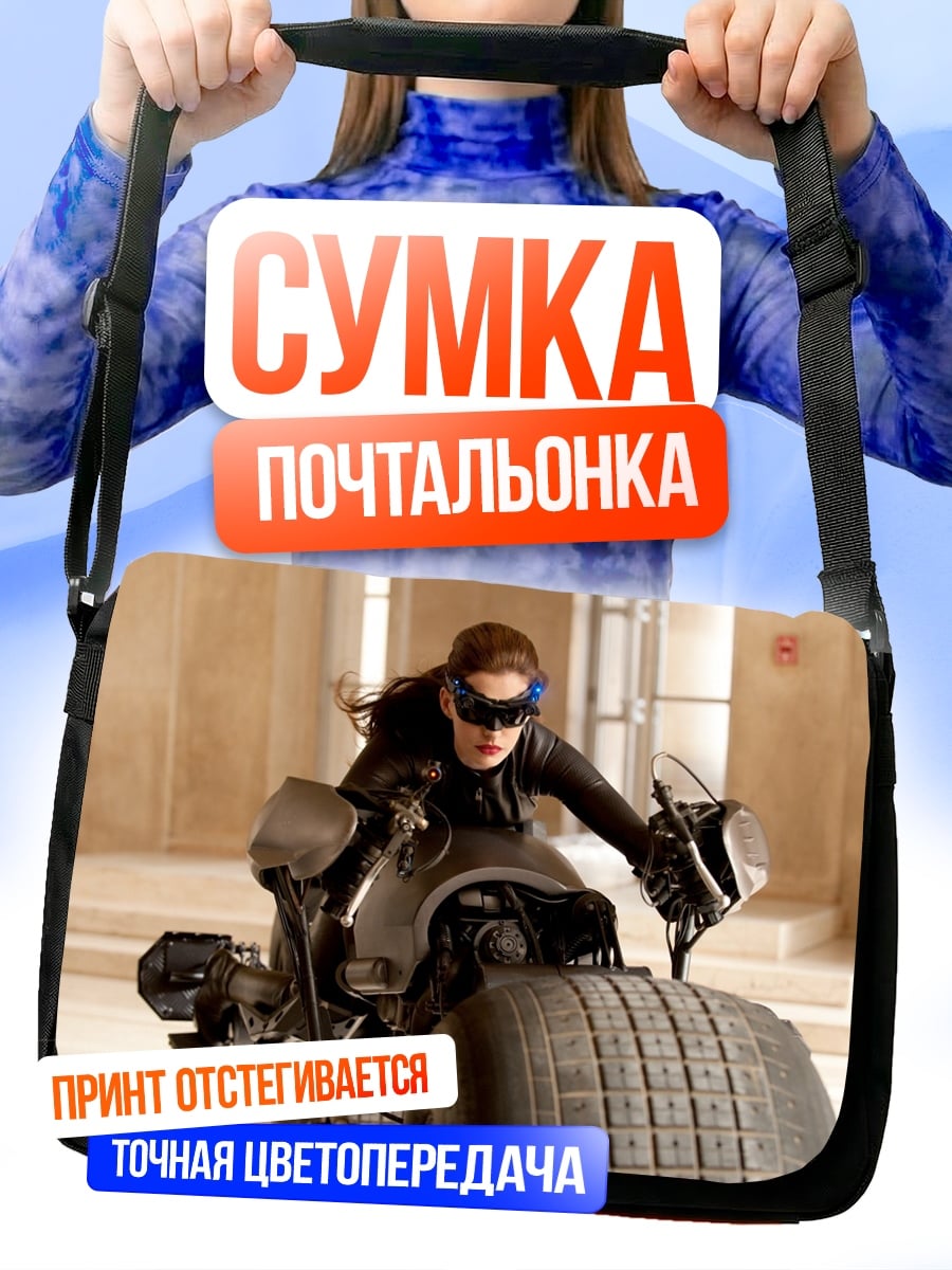 Сумка-почтальонка Женщина Бэтмен мотоцикл