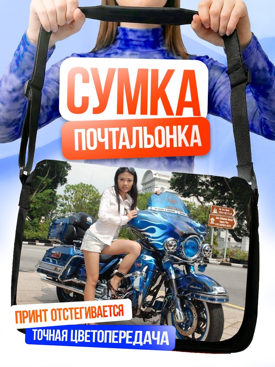 Сумка-почтальонка Девушка мотоцикл