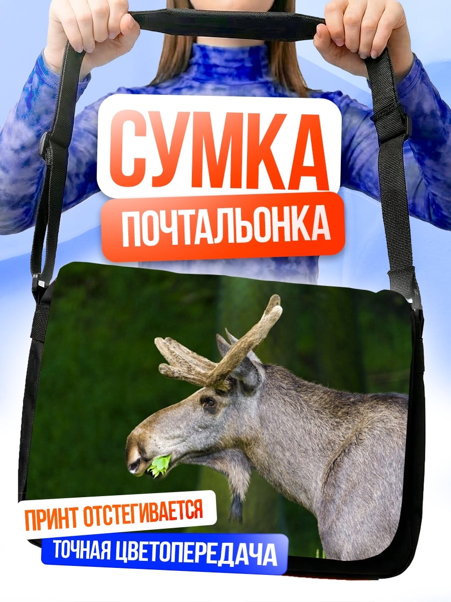 Сумка-почтальонка Лось ест траву