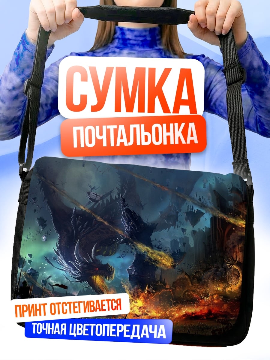 Сумка-почтальонка Битва драконов