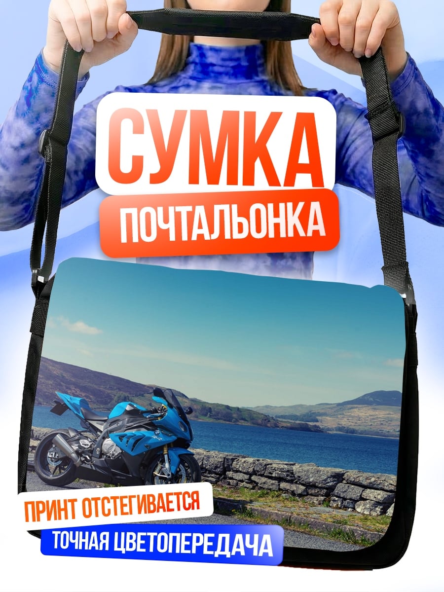 Сумка-почтальонка Синий спортбайк