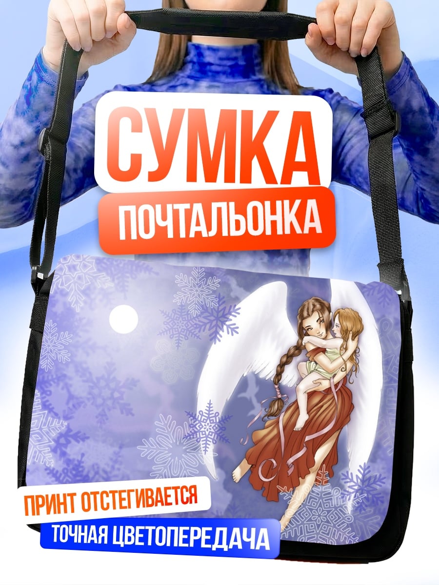 Сумка-почтальонка Ангел с ребенком