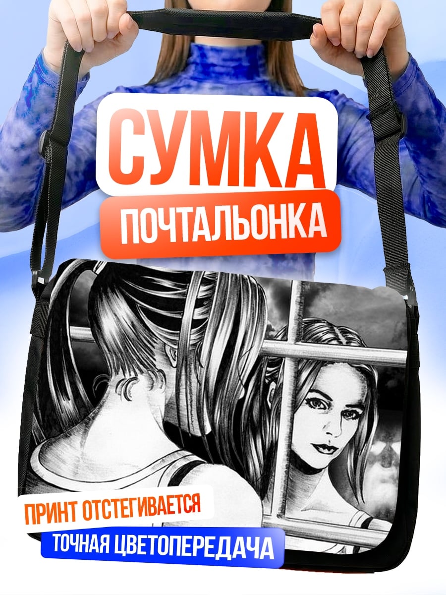 Сумка-почтальонка Девушка в зеркале