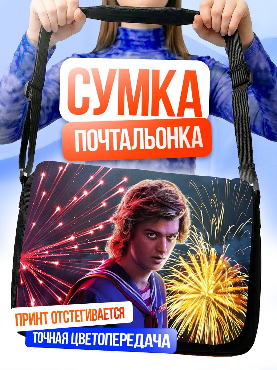 Сумка-почтальонка Стив Харрингтон