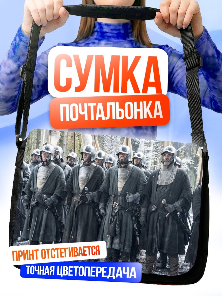 Сумка-почтальонка стражи ночного дозора