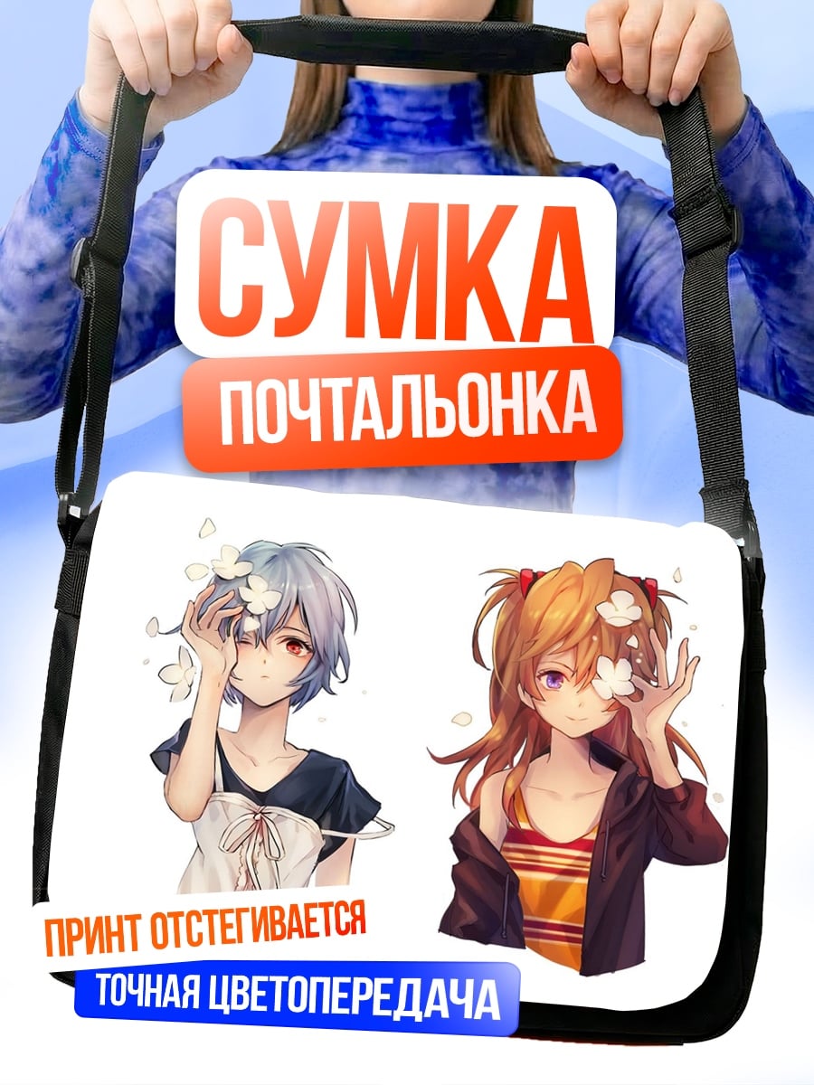 Сумка-почтальонка девушки Евангелион