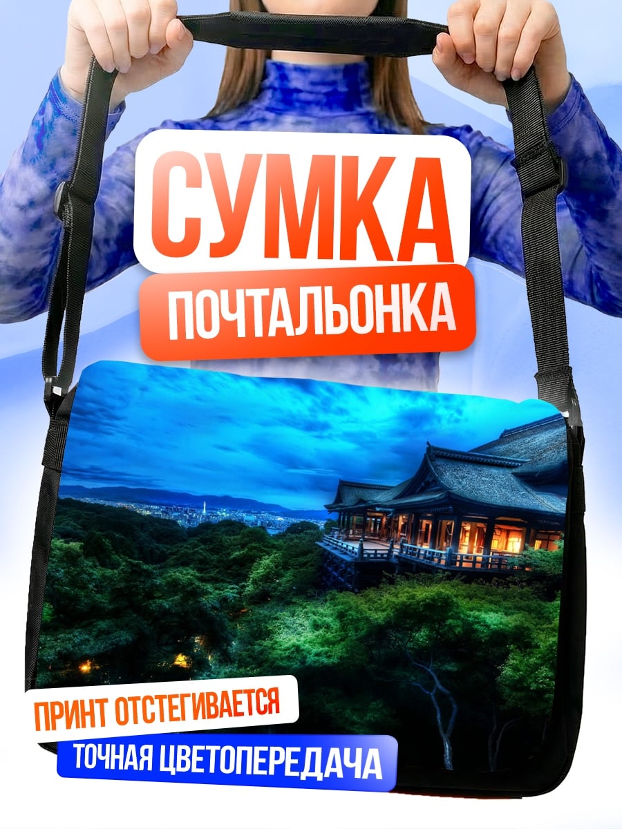 Сумка-почтальонка ночной храм