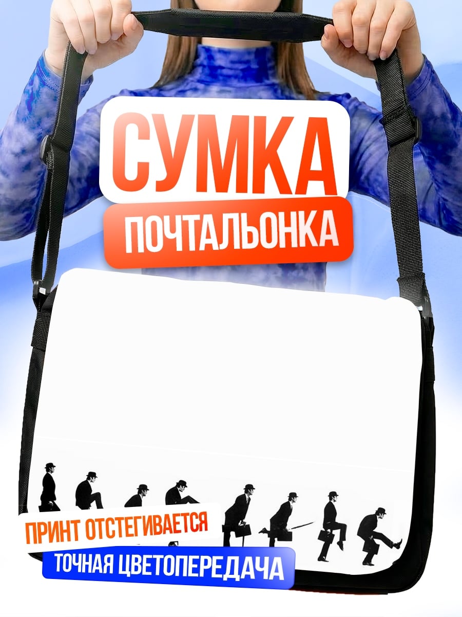Сумка-почтальонка человек в костюме