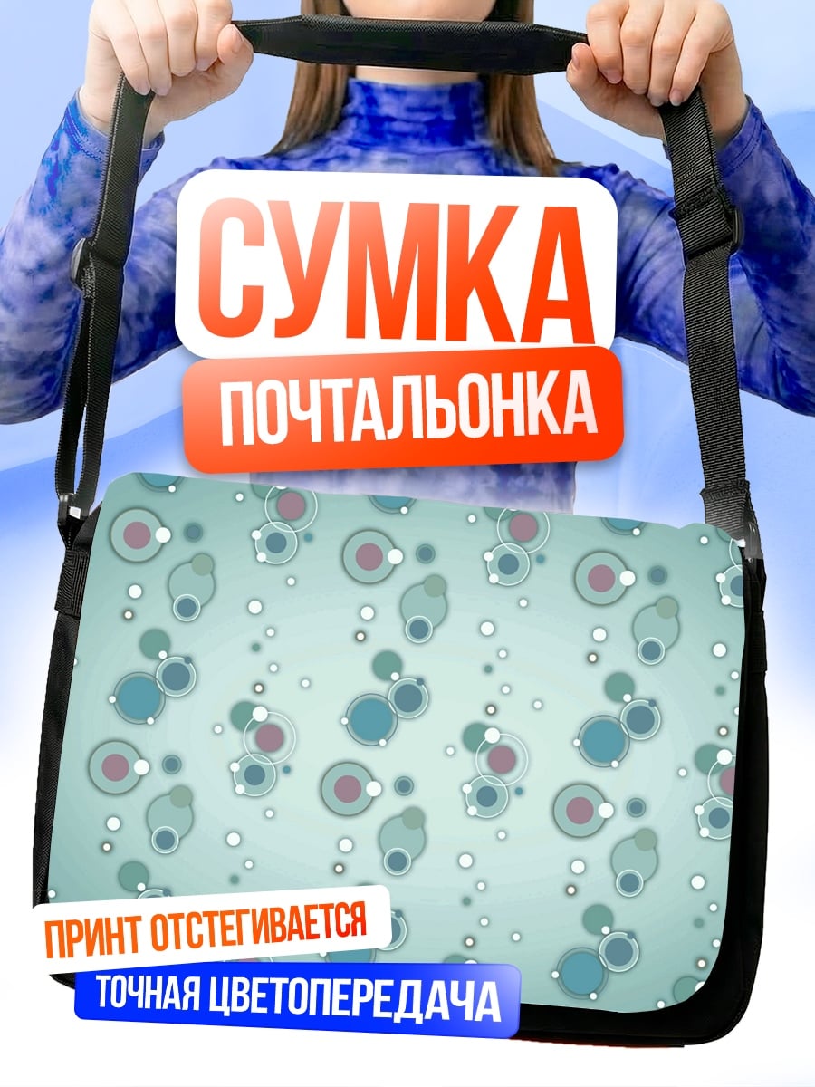 Сумка-почтальонка Абстрактные круги узор