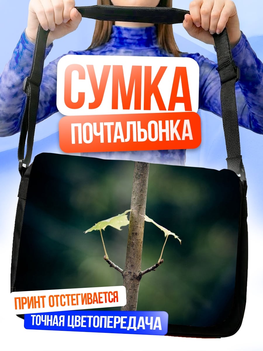 Сумка-почтальонка Молодой побег дерева
