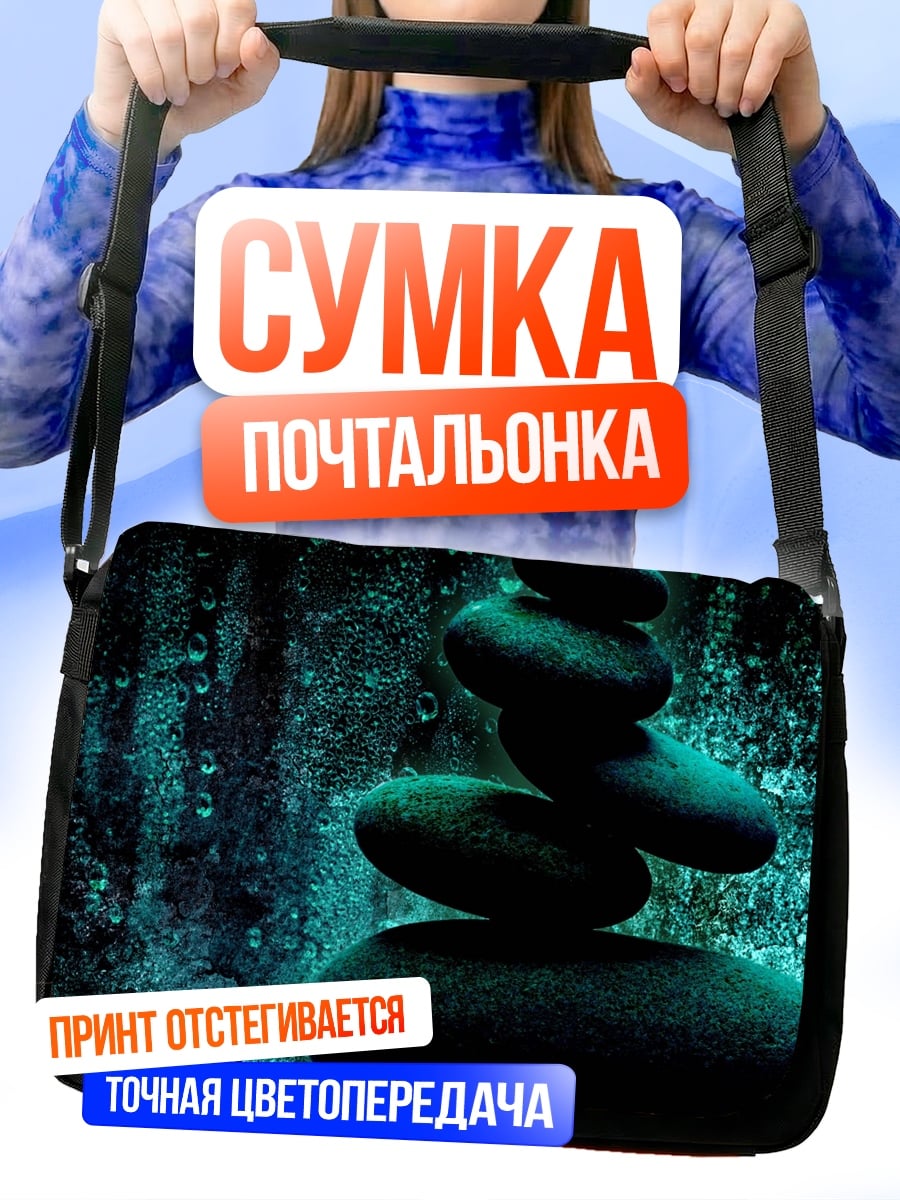 Сумка-почтальонка Камни баланс медитация