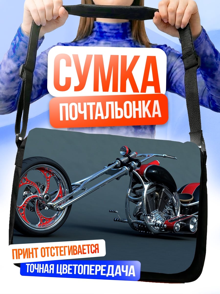 Сумка-почтальонка Чоппер мотоцикл хром