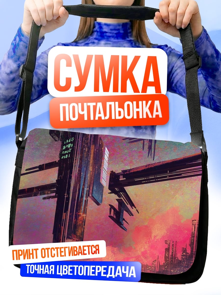 Сумка-почтальонка Фантастическая станция закат