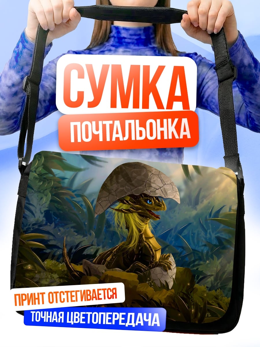 Сумка-почтальонка Вылупляющийся динозавр