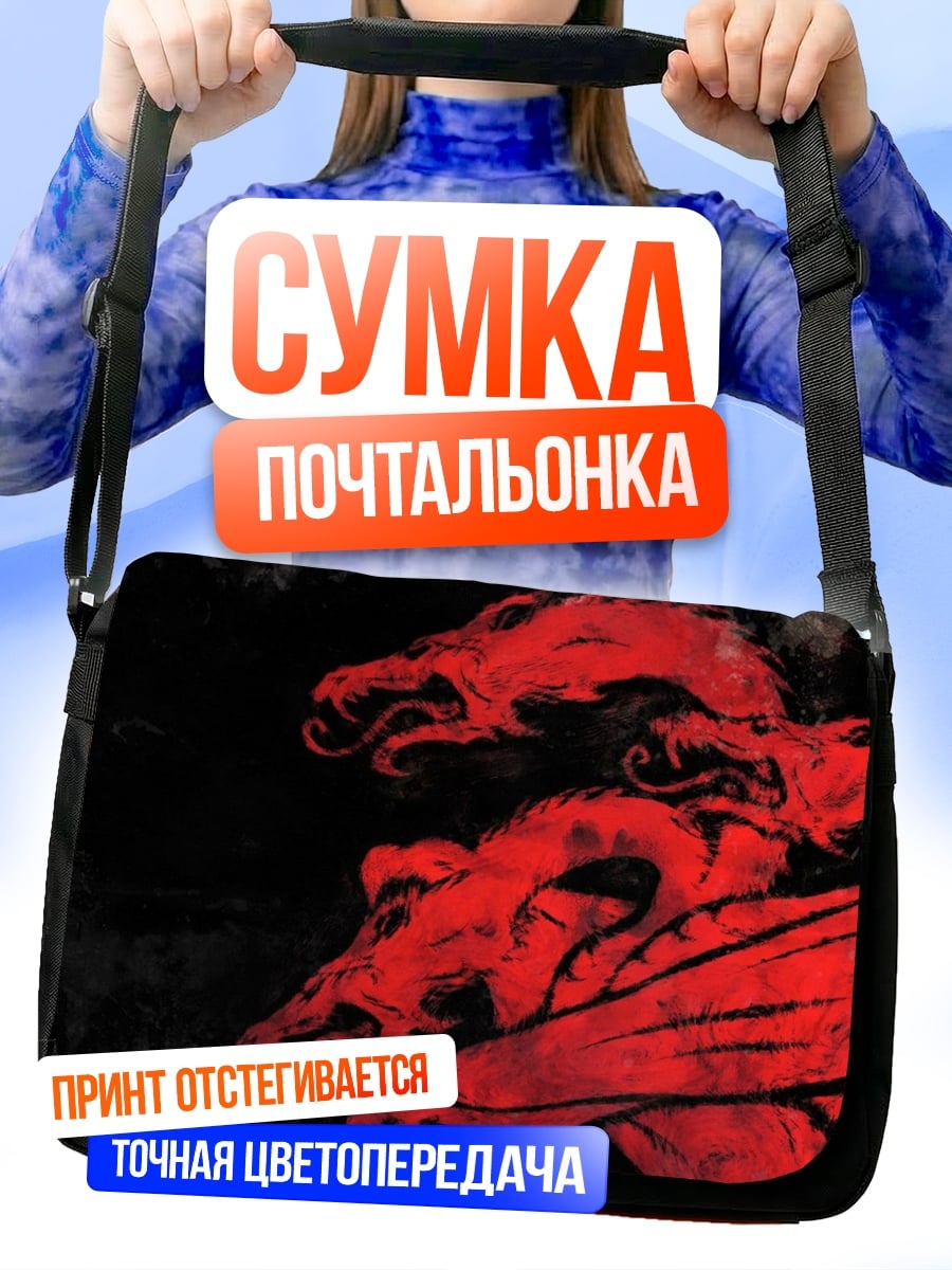 Сумка-почтальонка Красный трехголовый дракон