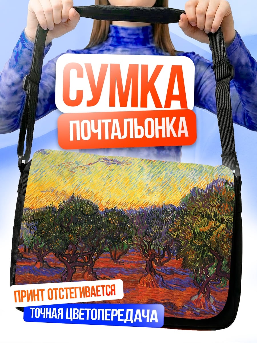 Сумка-почтальонка оливковые деревья закат
