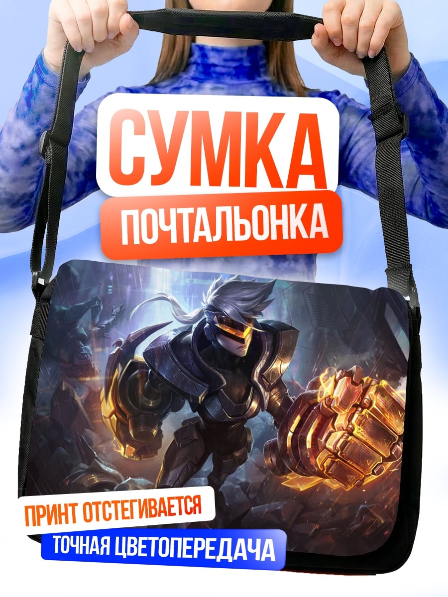 Сумка-почтальонка кибернетический воин