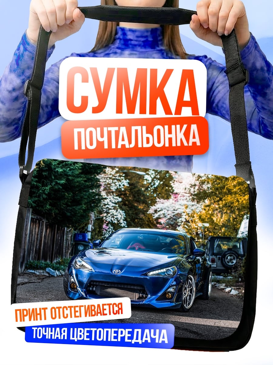 Сумка-почтальонка синяя спортивная машина