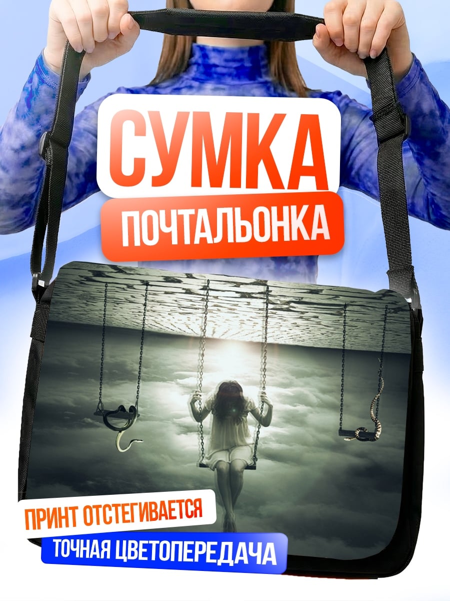 Сумка-почтальонка девушка на качелях