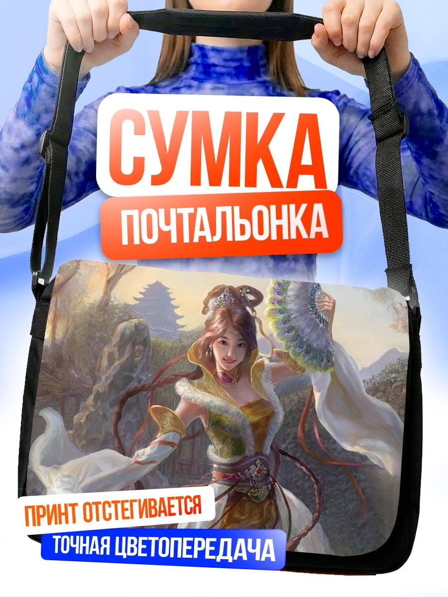 Сумка-почтальонка Азиатская принцесса с веером