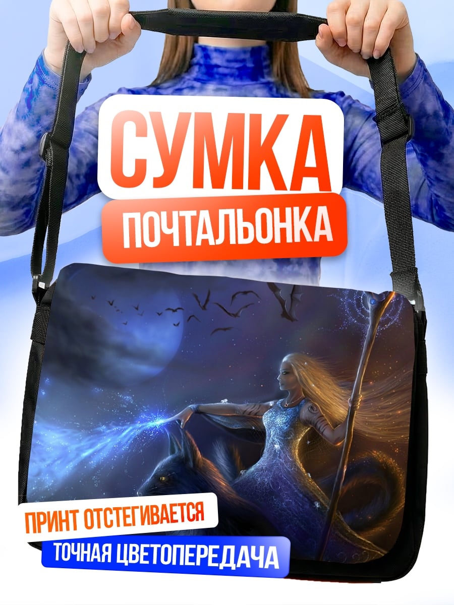 Сумка-почтальонка Волшебница на звере