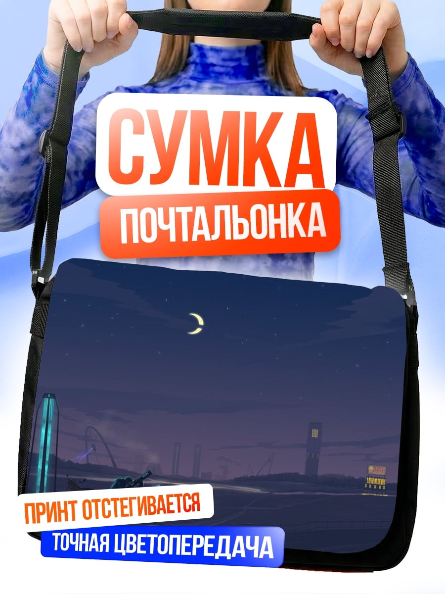 Сумка-почтальонка Ночной город