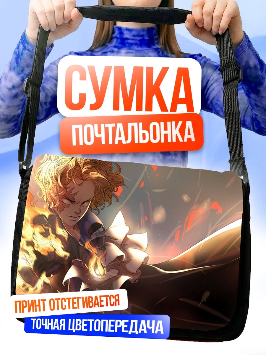 Сумка-почтальонка Огненный маг
