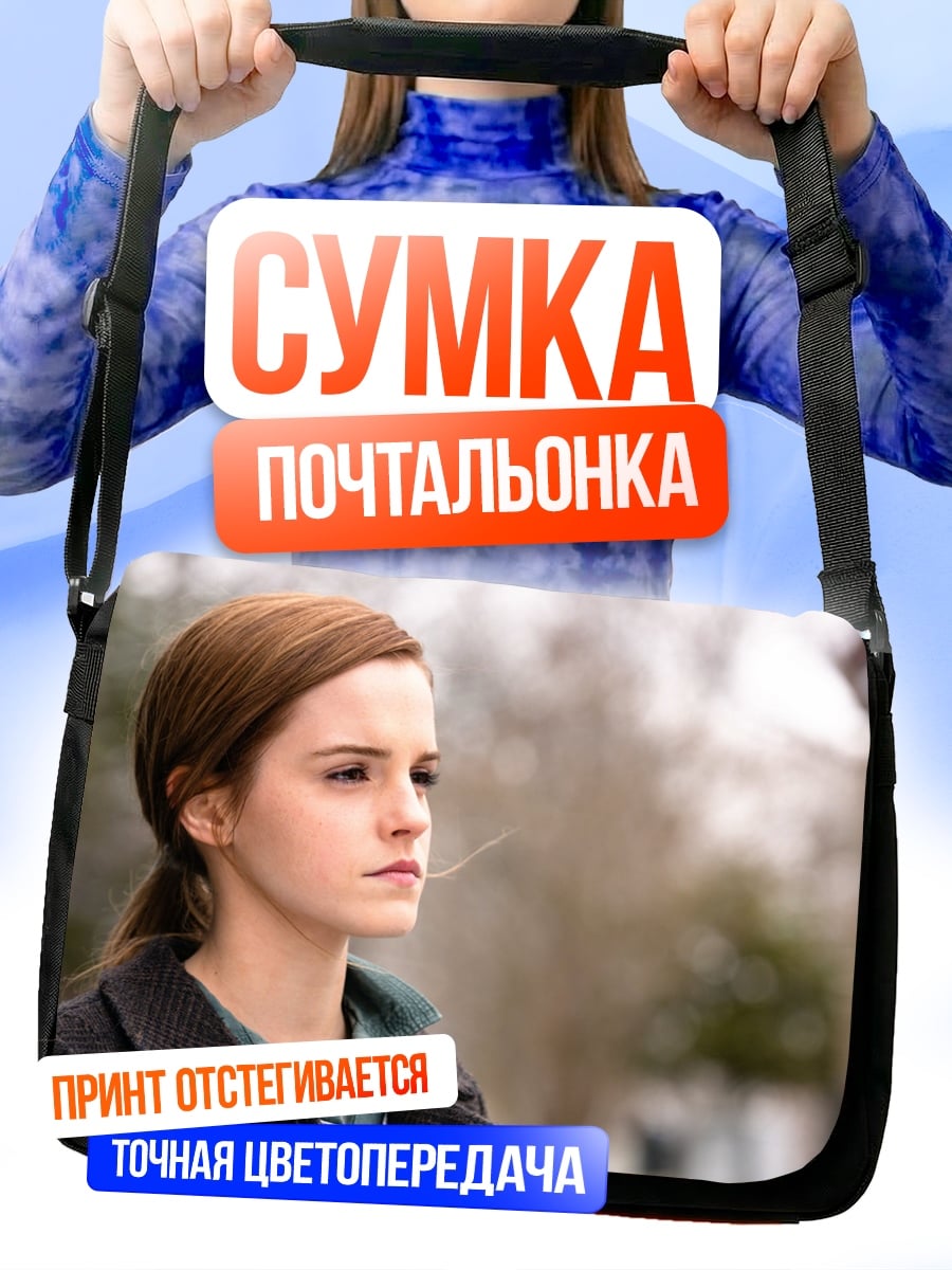 Сумка-почтальонка Эмма Уотсон