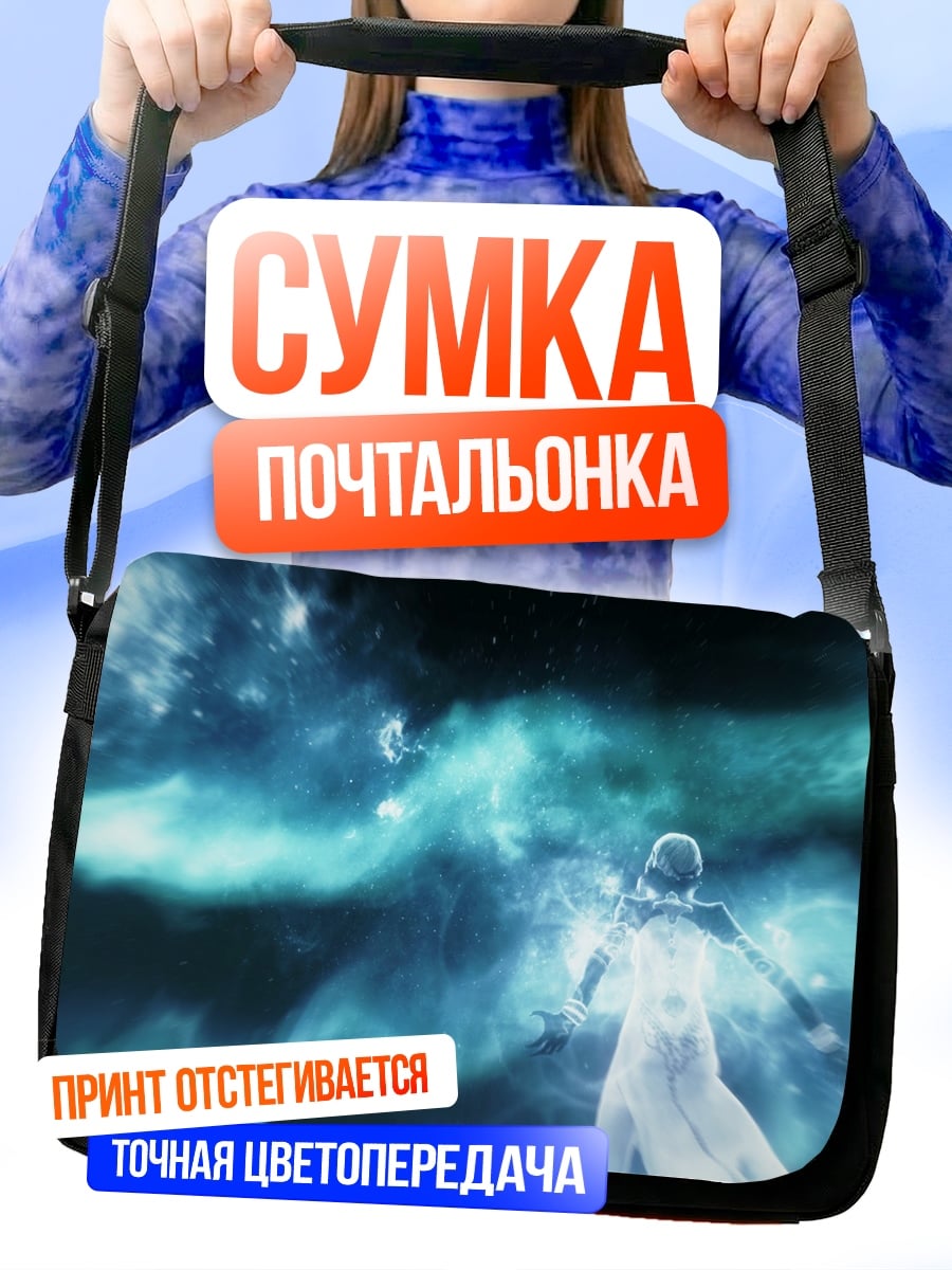 Сумка-почтальонка Космическое сияние