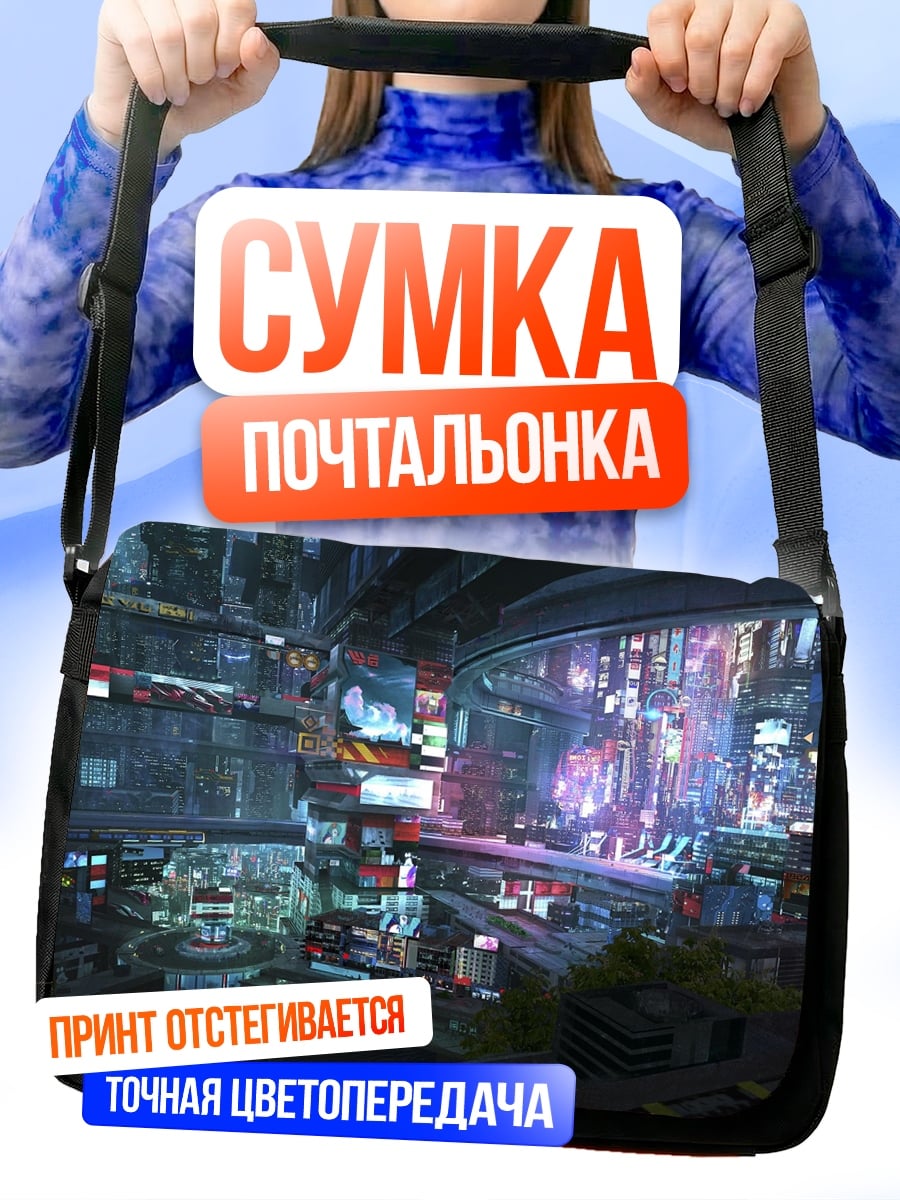 Сумка-почтальонка Киберпанк город ночью