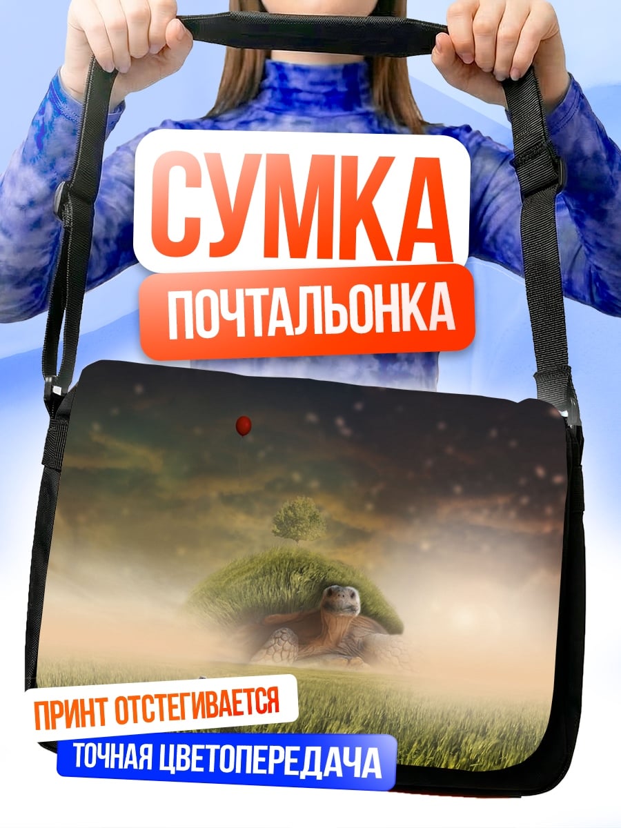 Сумка-почтальонка Черепаха с домиком