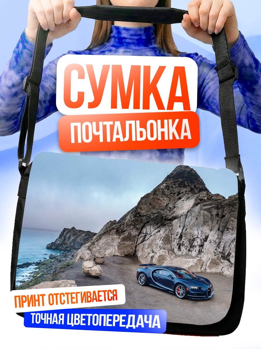 Сумка-почтальонка Спортивный автомобиль у скал