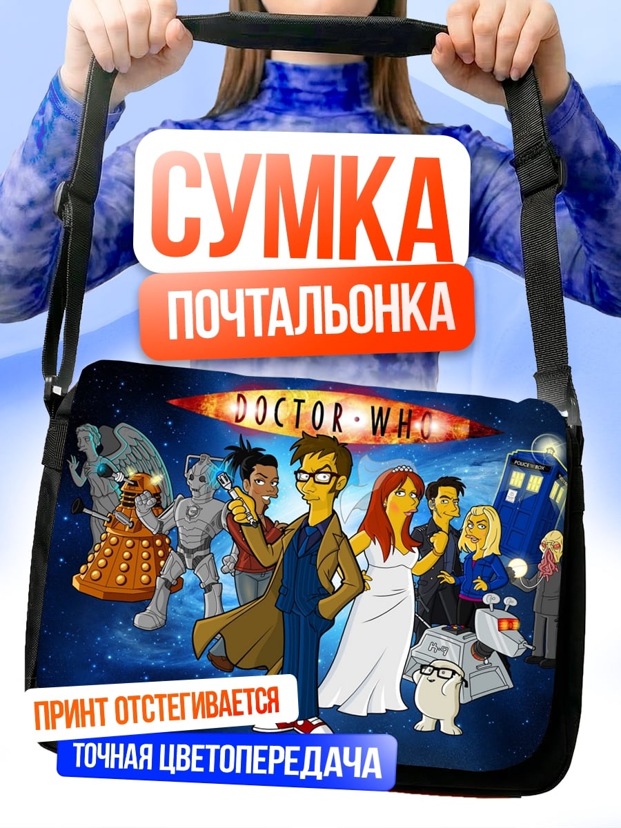 Сумка-почтальонка Доктор Кто