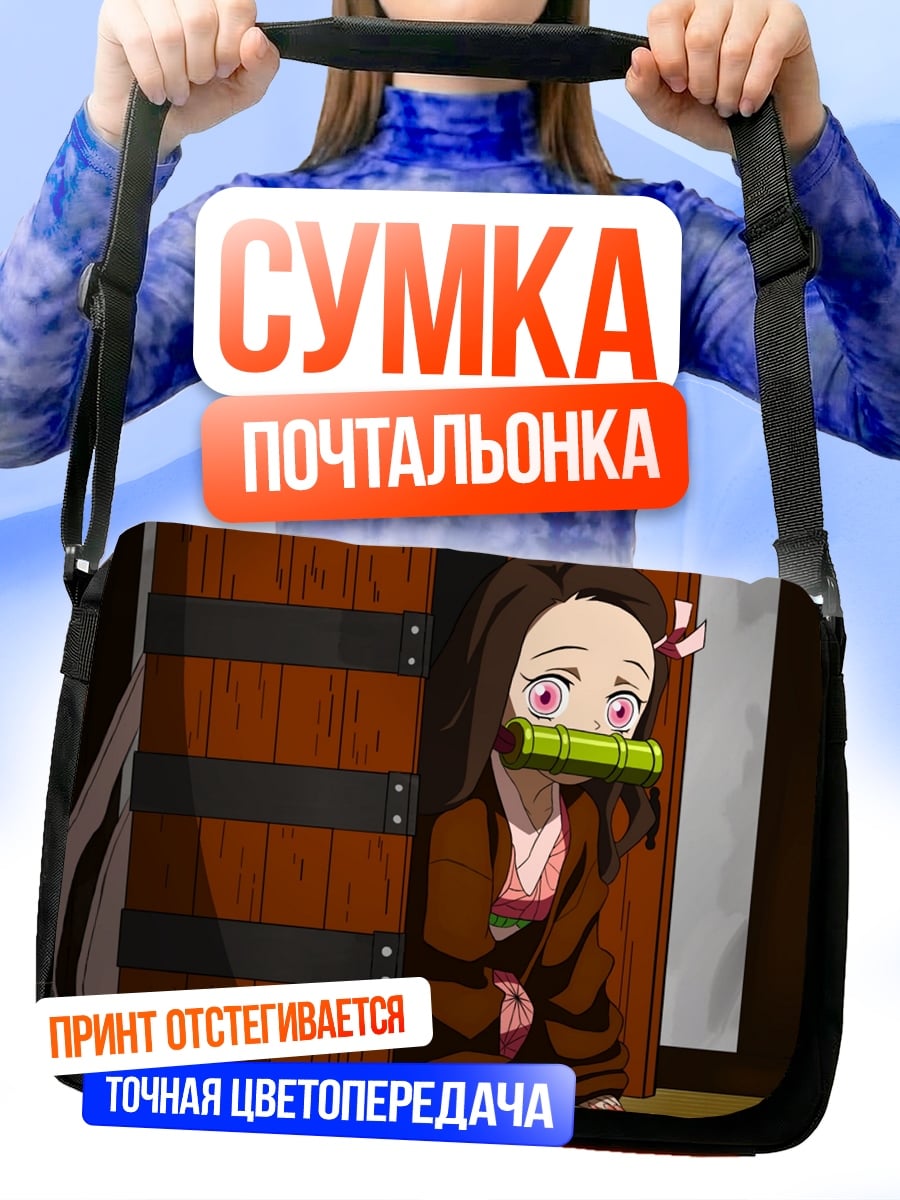 Сумка-почтальонка Незюко Камадо
