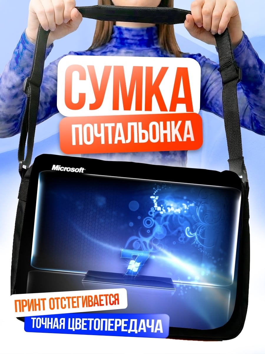 Сумка-почтальонка Microsoft Windows