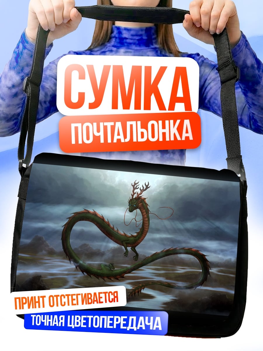 Сумка-почтальонка Дракон и всадник