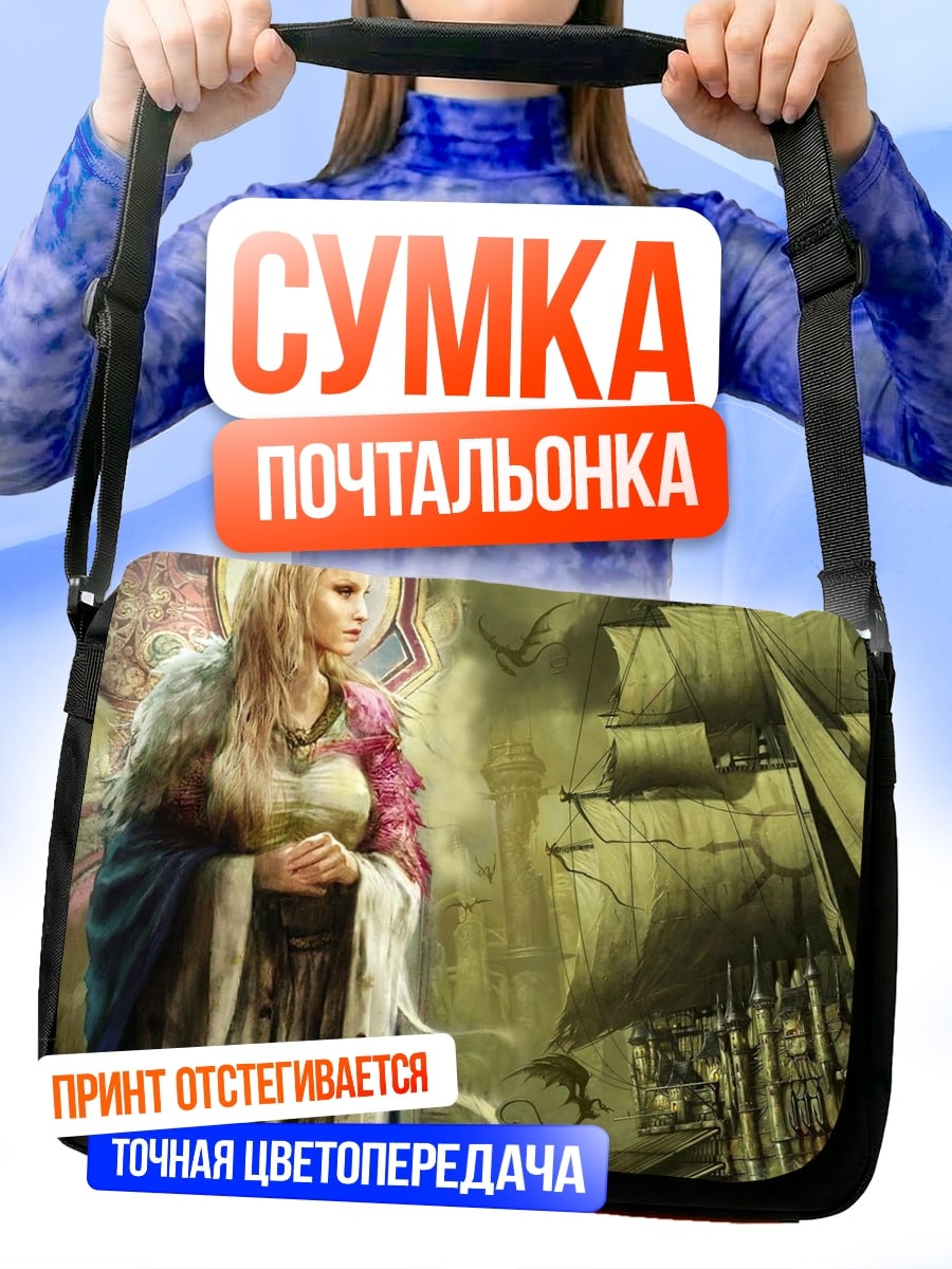 Сумка-почтальонка Девушка и корабль