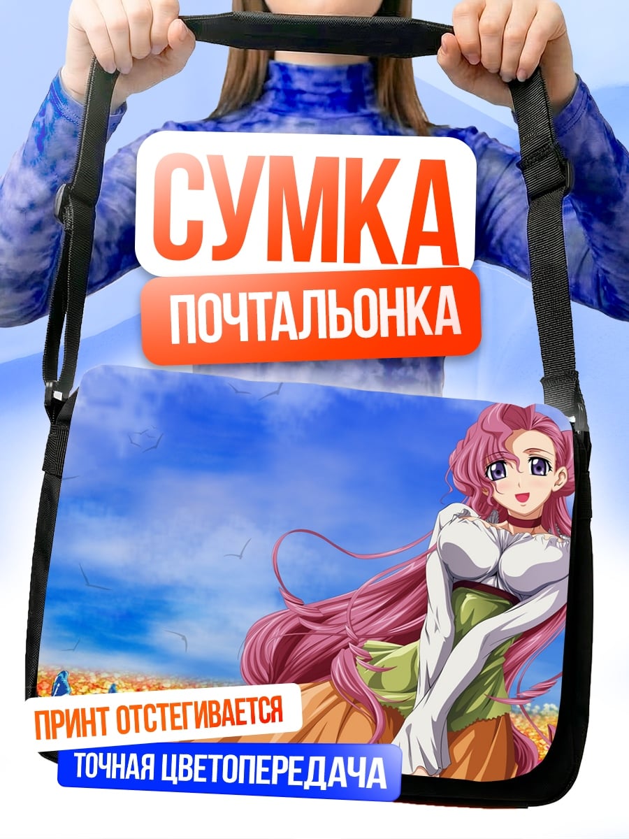 Сумка-почтальонка Юки Нагато