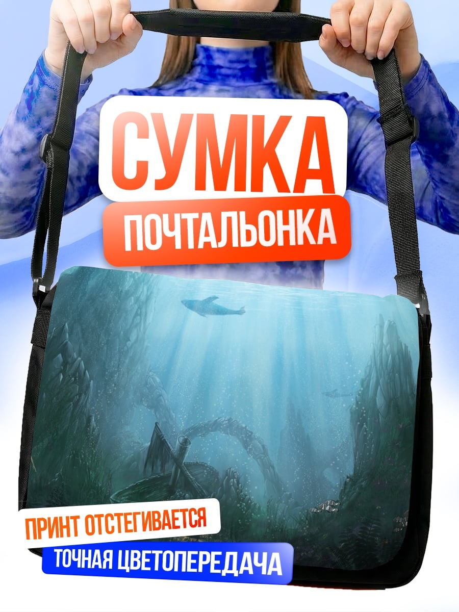 Сумка-почтальонка Подводный мир драконов