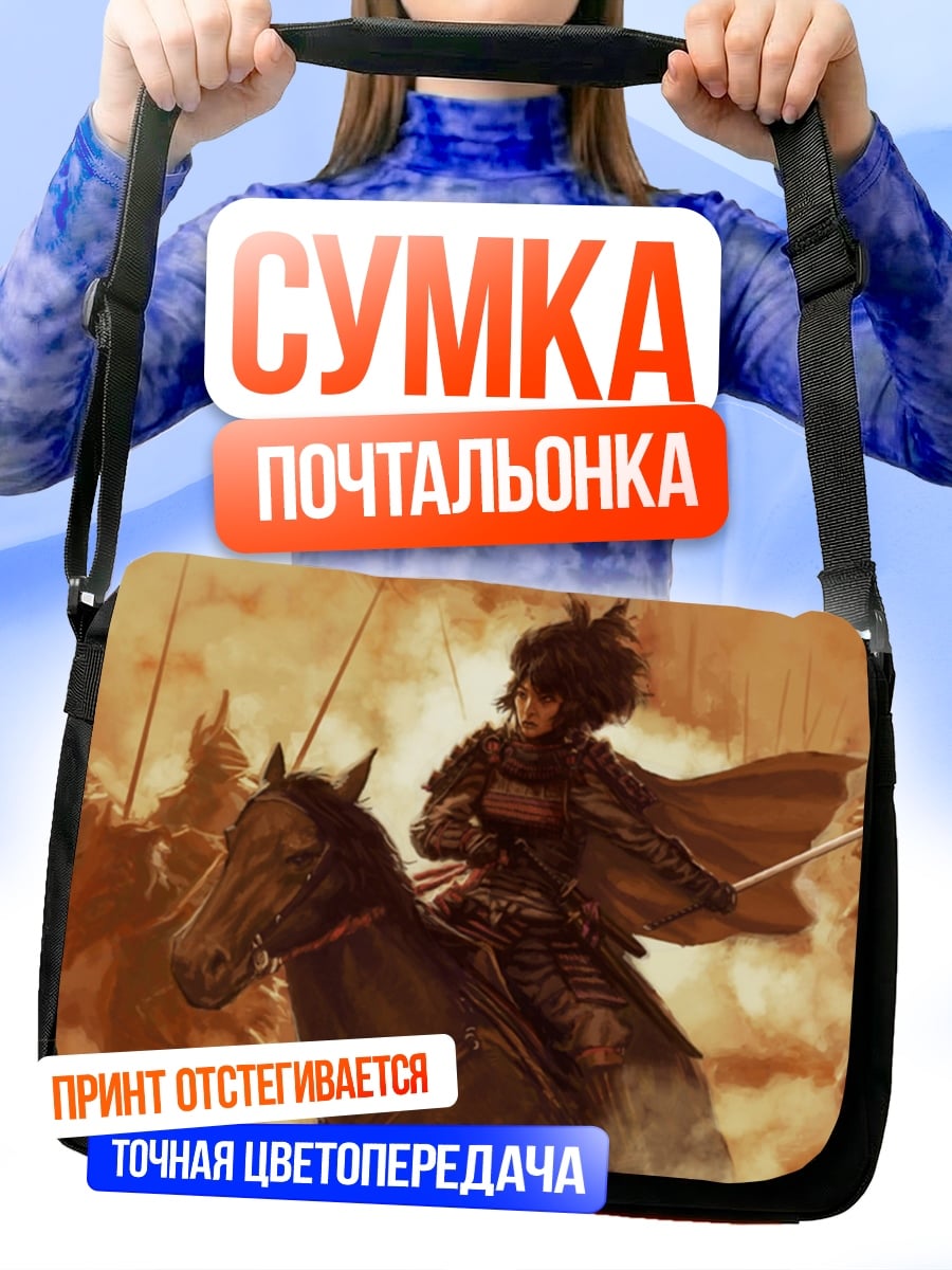 Сумка-почтальонка Конный воин в степи