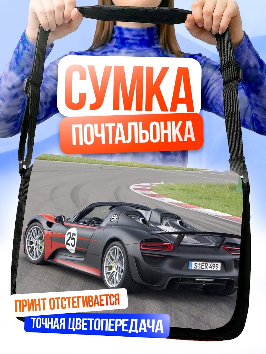 Сумка-почтальонка Спортивный автомобиль на трассе