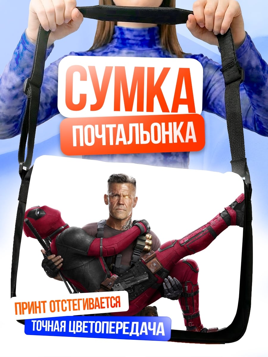 Сумка-почтальонка Дэдпул несет Джона Сину